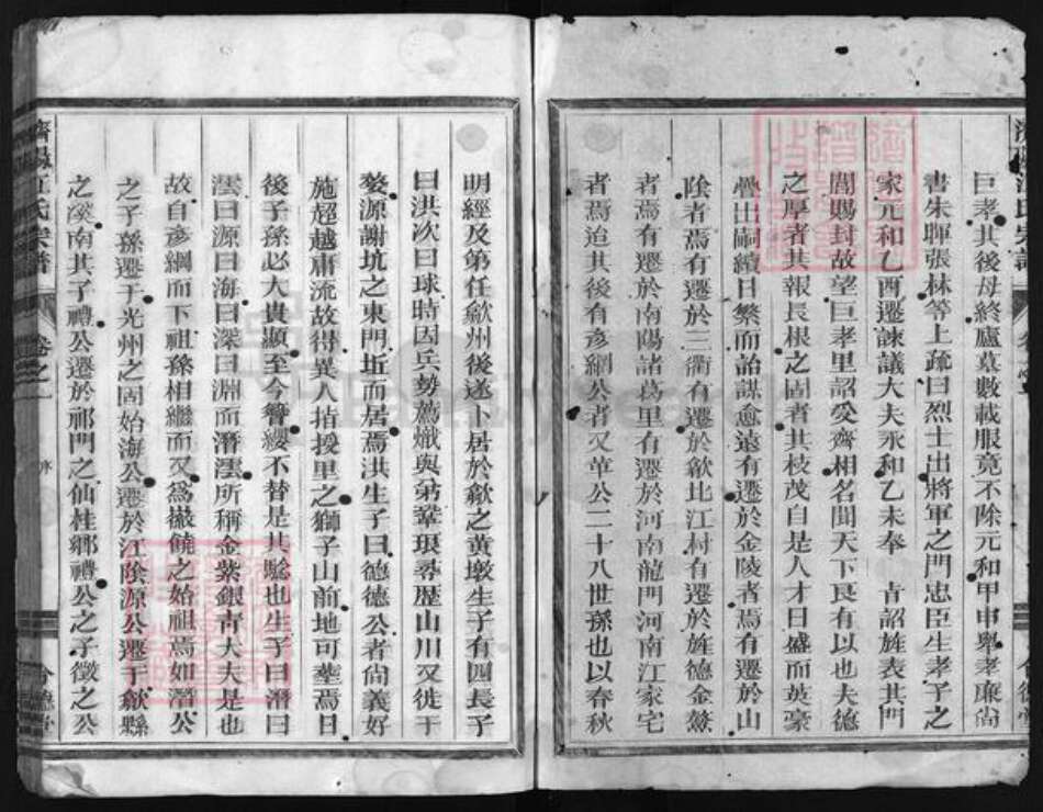 浙江省江氏族谱-济阳江氏宗谱 [残卷].pdf电子版预览图2