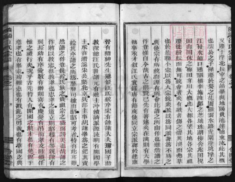 浙江省江氏族谱-济阳江氏宗谱 [残卷].pdf电子版预览图3