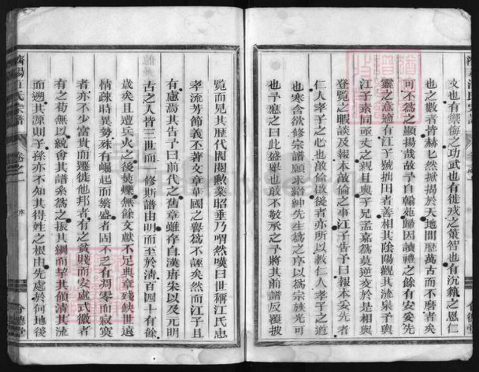 浙江省江氏族谱-济阳江氏宗谱 [残卷].pdf电子版预览图4