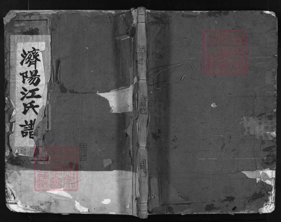 浙江省江氏族谱-济阳江氏宗谱 [残卷].pdf电子版缩略图