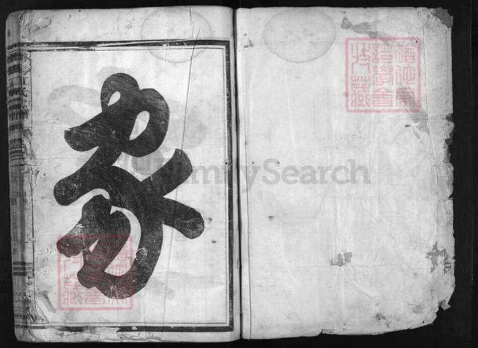 浙江省江氏族谱-济阳江氏宗谱 [残卷].pdf电子版预览图1