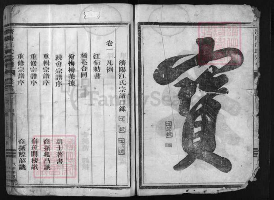 浙江省江氏族谱-济阳江氏宗谱 [残卷].pdf电子版预览图2