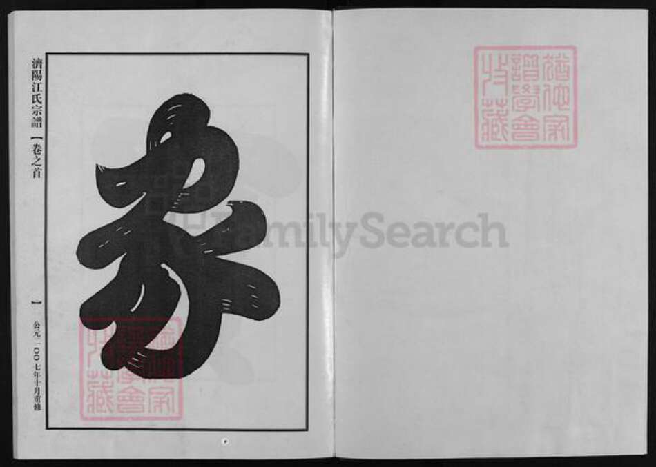 浙江省江氏族谱-济阳江氏宗谱 [16卷,含首1卷].pdf电子版预览图2