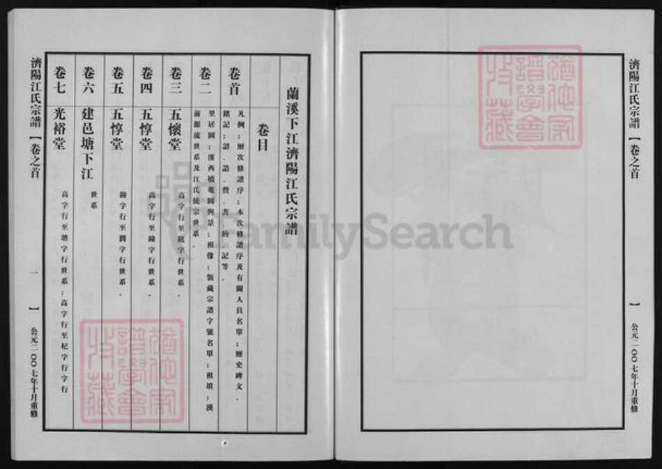 浙江省江氏族谱-济阳江氏宗谱 [16卷,含首1卷].pdf电子版预览图4