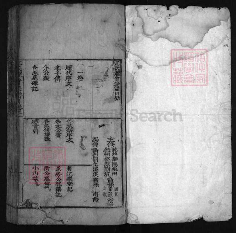 江西省上饶市婺源县浙江省江氏族谱-江氏綂会宗谱 [13卷].pdf电子版预览图1