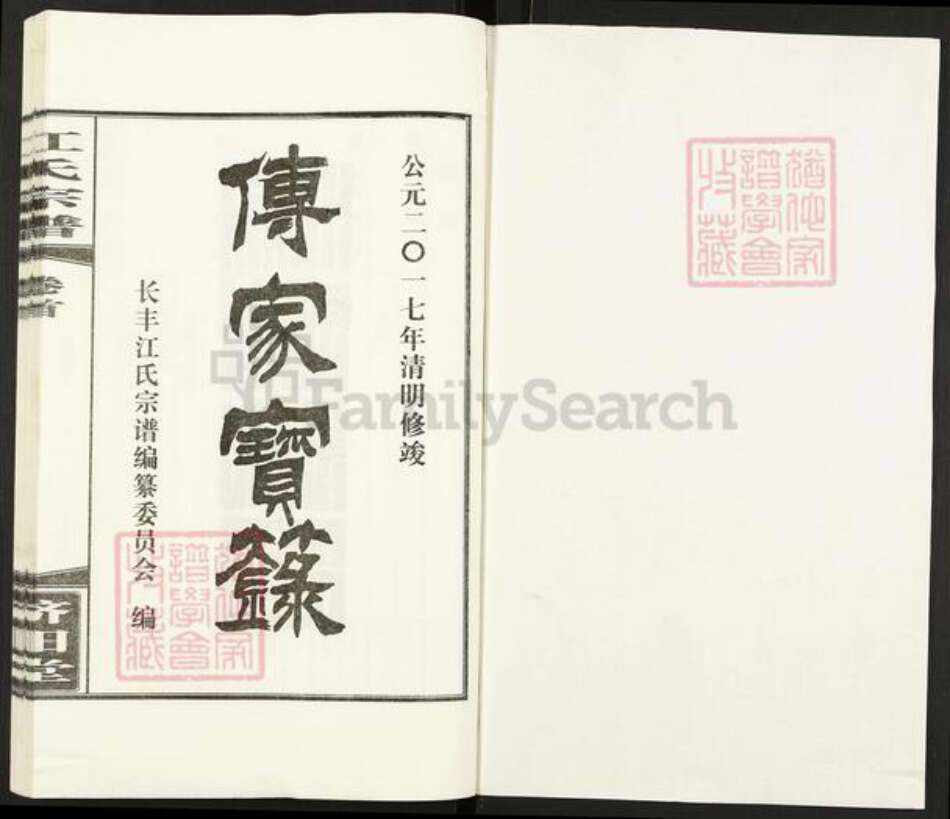 安徽省合肥市长丰县水湖镇江氏济阳堂族谱-江氏宗谱.pdf电子版预览图1