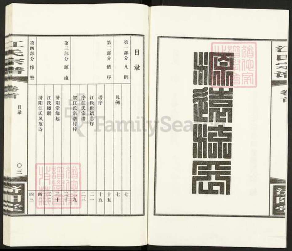 安徽省合肥市长丰县水湖镇江氏济阳堂族谱-江氏宗谱.pdf电子版预览图2