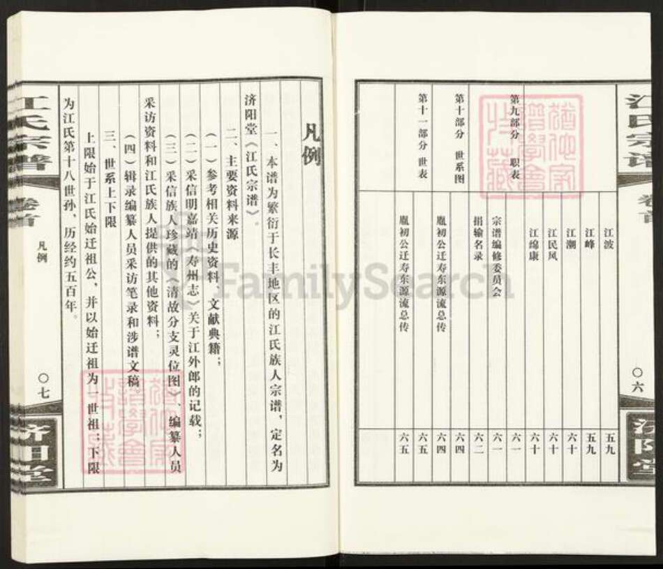 安徽省合肥市长丰县水湖镇江氏济阳堂族谱-江氏宗谱.pdf电子版预览图4