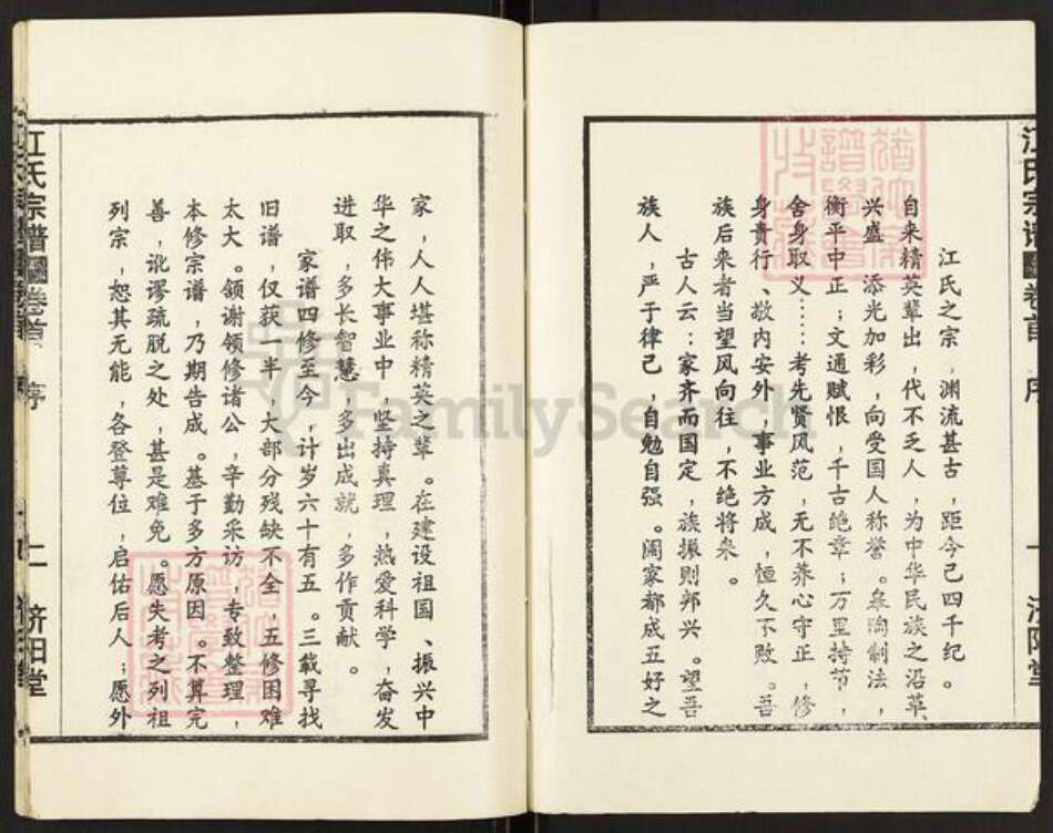 湖北省黄冈市浠水县清泉镇江氏济阳堂族谱-江氏宗谱.pdf电子版预览图2