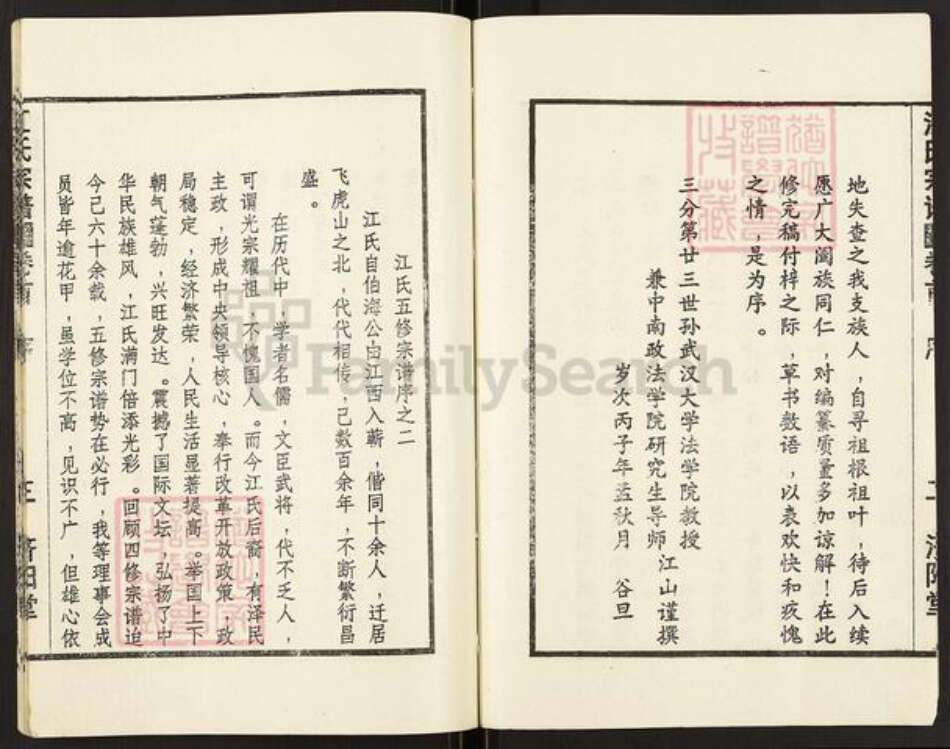 湖北省黄冈市浠水县清泉镇江氏济阳堂族谱-江氏宗谱.pdf电子版预览图3