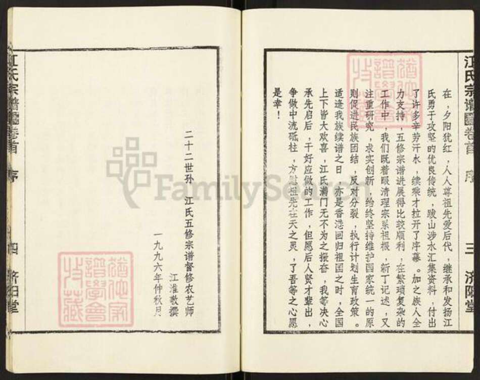 湖北省黄冈市浠水县清泉镇江氏济阳堂族谱-江氏宗谱.pdf电子版预览图4