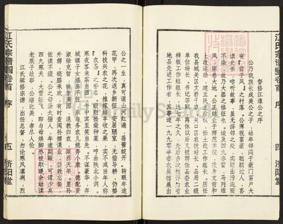 湖北省黄冈市浠水县清泉镇江氏济阳堂族谱-江氏宗谱.pdf电子版预览图5