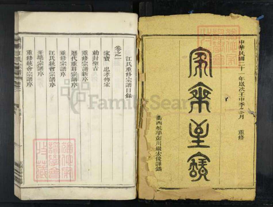 浙江省金华市兰溪市江氏族谱-济阳江氏宗谱.pdf电子版预览图1