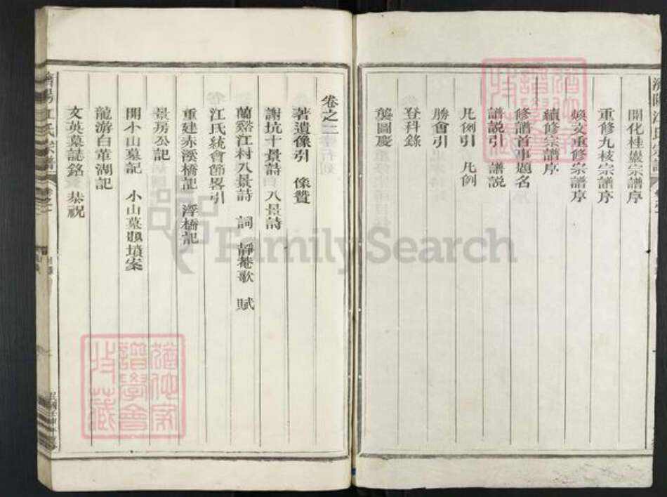 浙江省金华市兰溪市江氏族谱-济阳江氏宗谱.pdf电子版预览图2