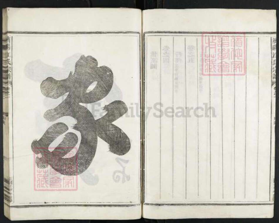 浙江省金华市兰溪市江氏族谱-济阳江氏宗谱.pdf电子版预览图4