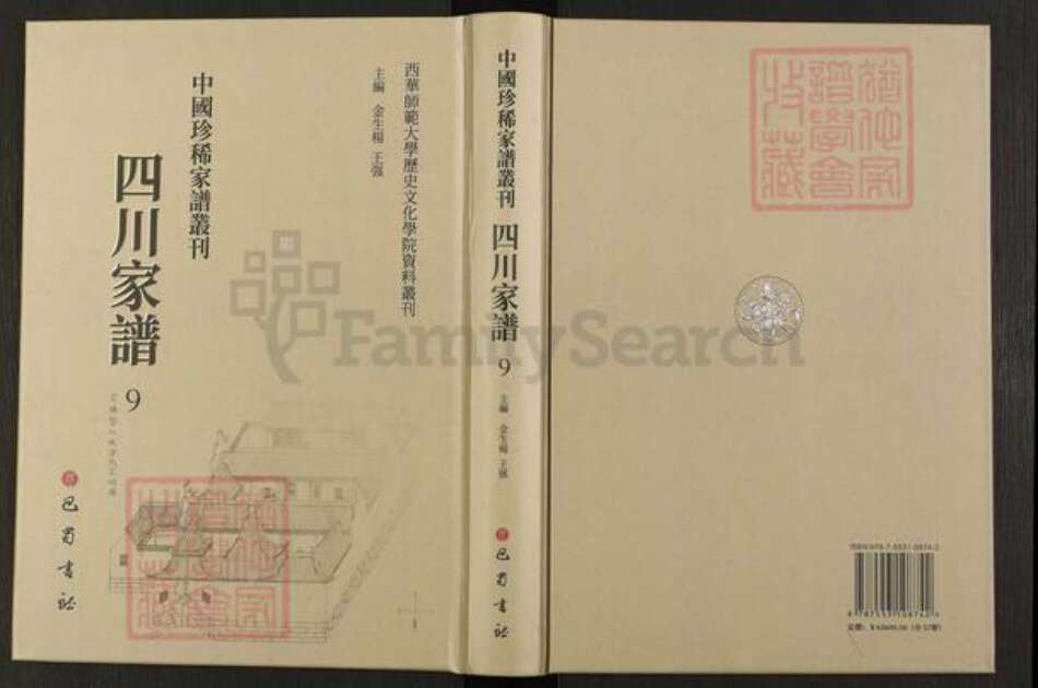 四川省成都市崇州市四川省江氏族谱-中国珍稀家谱丛刊.四川家谱.第9册.济阳文通江氏族谱.成都崇阳邵氏族谱.pdf电子版缩略图