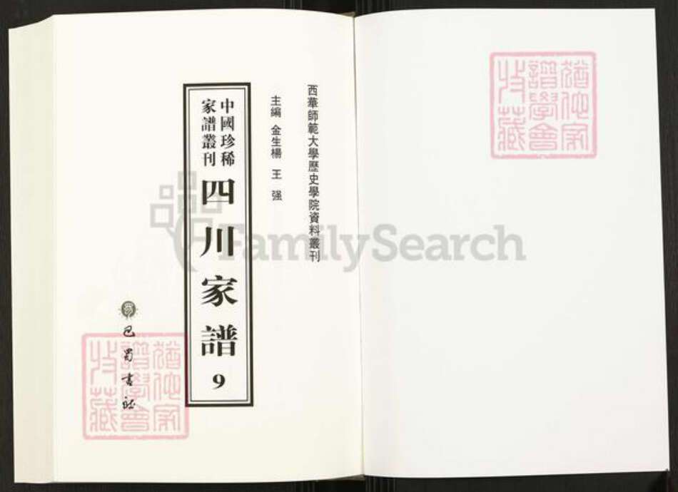 四川省成都市崇州市四川省江氏族谱-中国珍稀家谱丛刊.四川家谱.第9册.济阳文通江氏族谱.成都崇阳邵氏族谱.pdf电子版预览图1