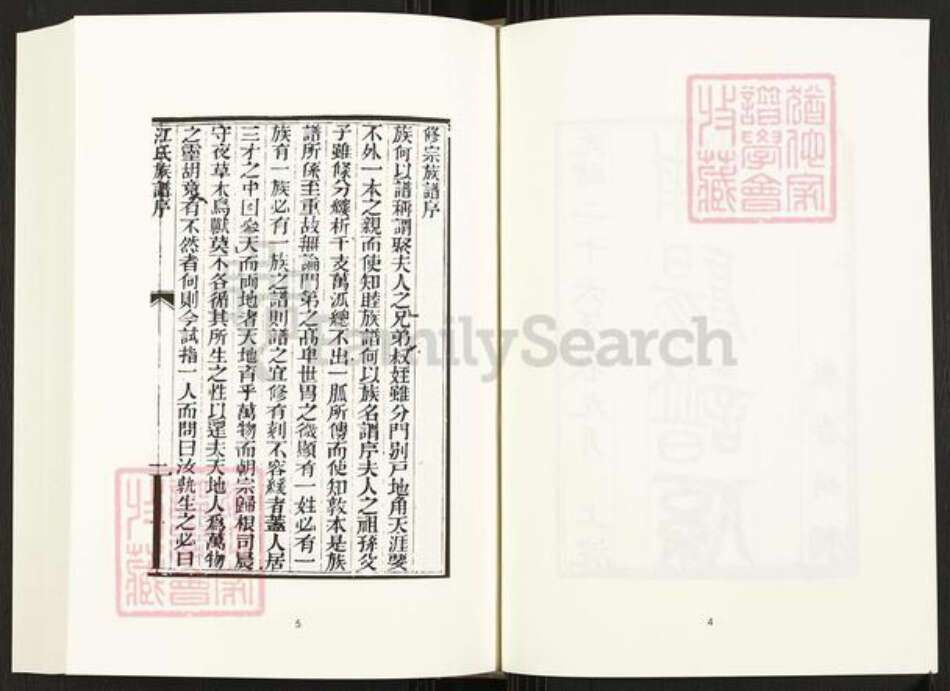 四川省成都市崇州市四川省江氏族谱-中国珍稀家谱丛刊.四川家谱.第9册.济阳文通江氏族谱.成都崇阳邵氏族谱.pdf电子版预览图5