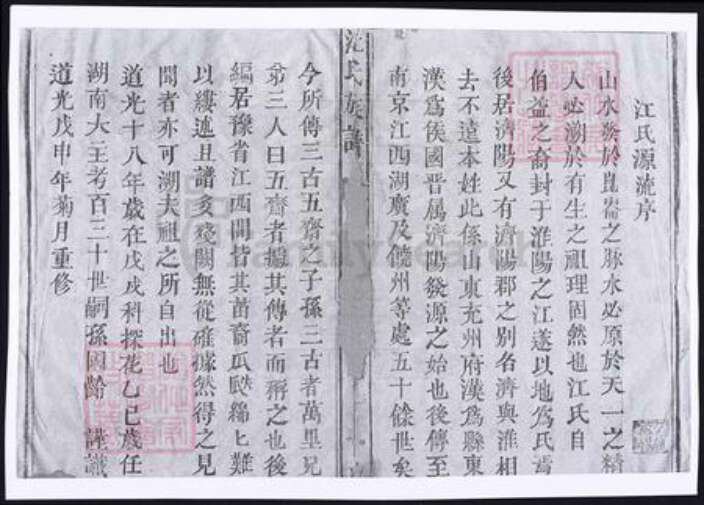 江西省江氏族谱-江西江氏族谱.pdf电子版预览图1