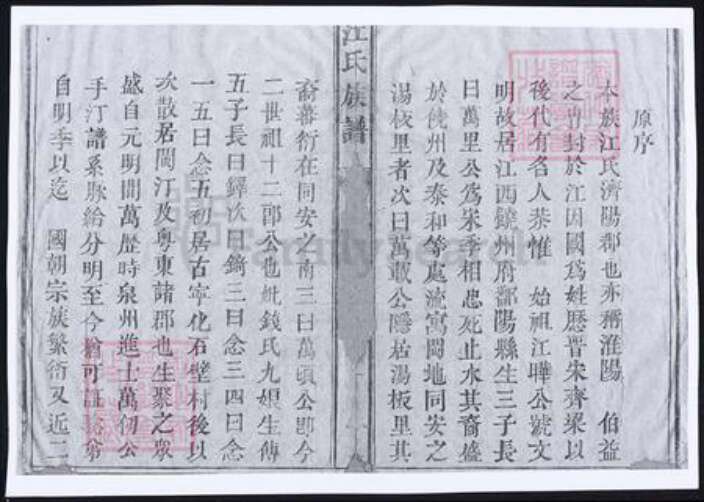 江西省江氏族谱-江西江氏族谱.pdf电子版预览图2