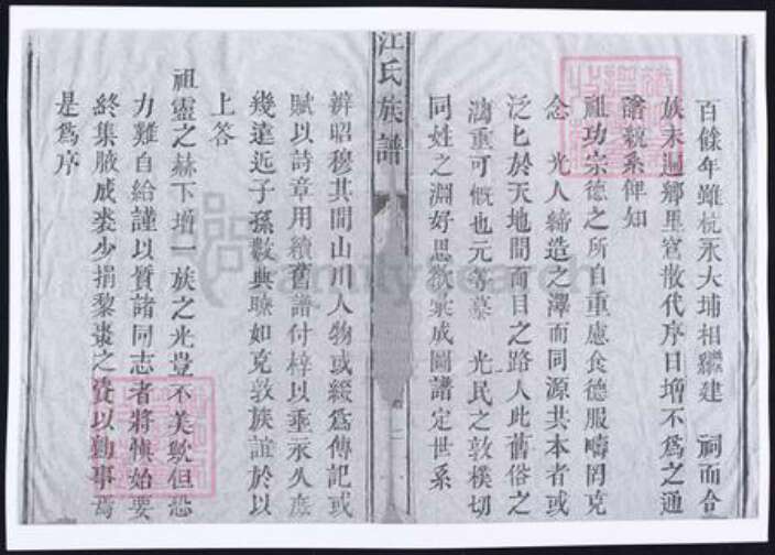 江西省江氏族谱-江西江氏族谱.pdf电子版预览图3