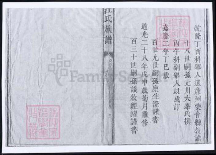 江西省江氏族谱-江西江氏族谱.pdf电子版预览图4