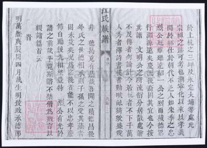 江西省江氏族谱-江西江氏族谱.pdf电子版预览图5