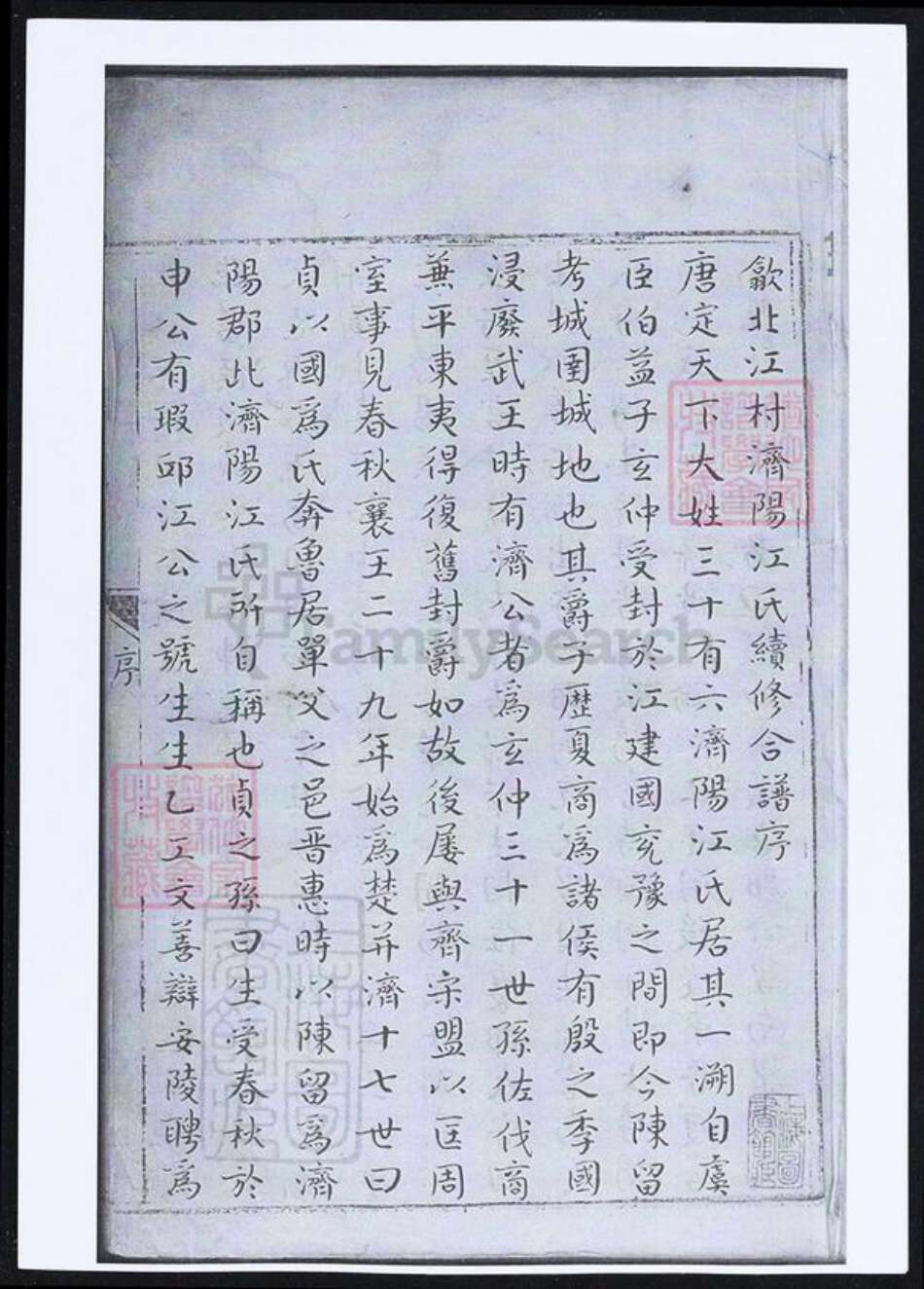 安徽省黄山市歙县江氏族谱-歙北江村济阳江氏续修合谱.pdf电子版缩略图