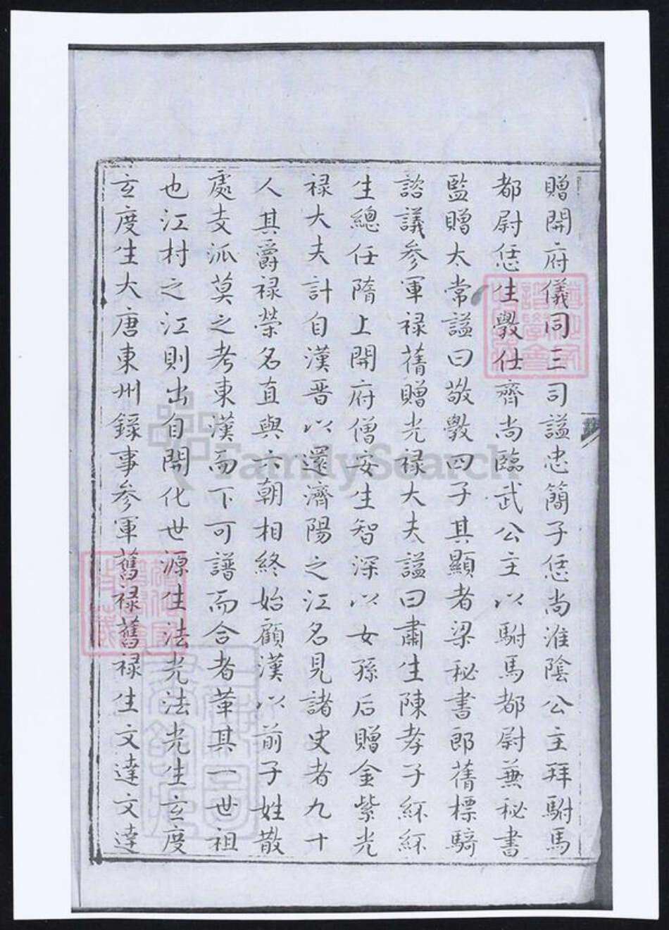 安徽省黄山市歙县江氏族谱-歙北江村济阳江氏续修合谱.pdf电子版预览图3