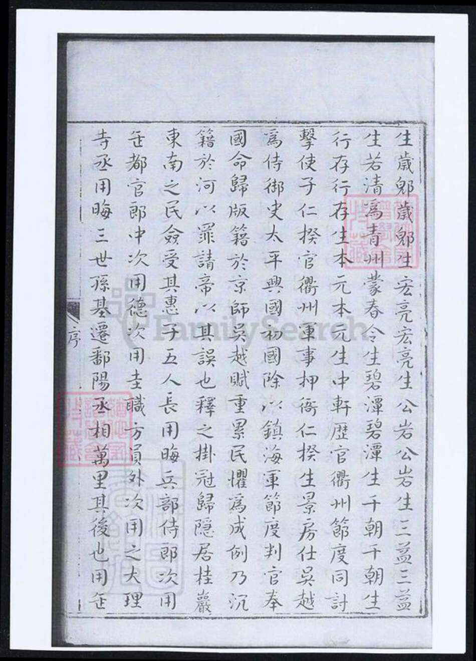 安徽省黄山市歙县江氏族谱-歙北江村济阳江氏续修合谱.pdf电子版预览图4