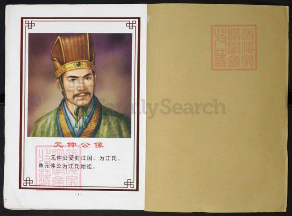 湖北省武汉市新洲区江氏族谱-江氏舟分谱.pdf电子版预览图1