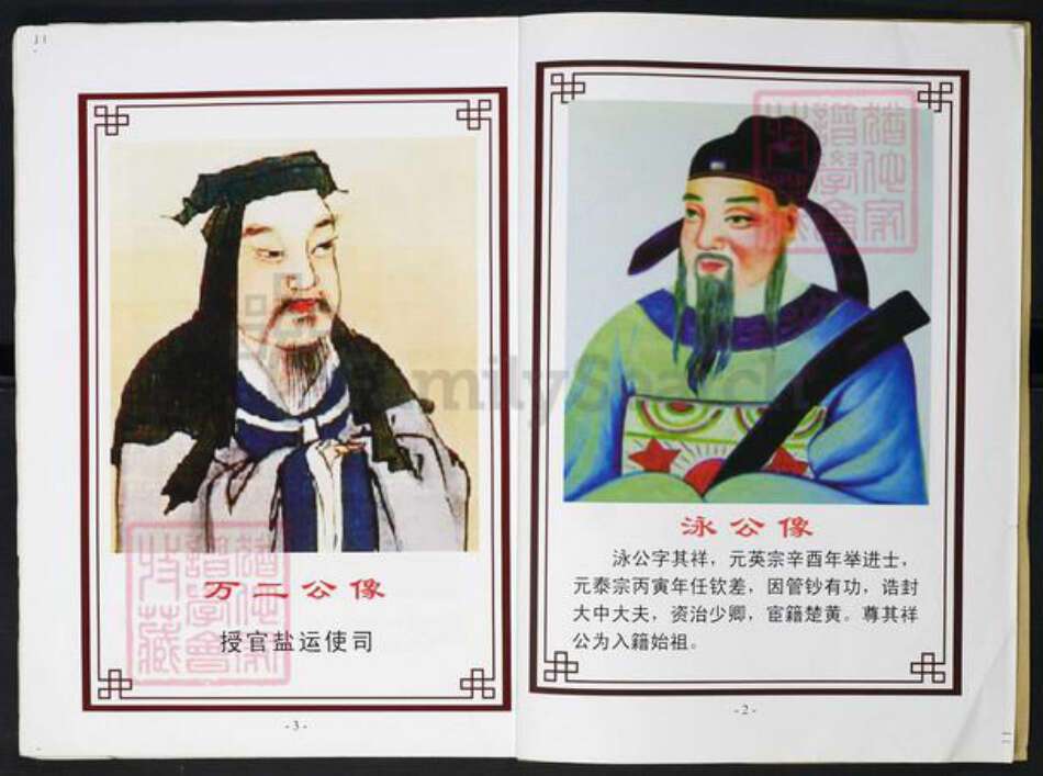 湖北省武汉市新洲区江氏族谱-江氏舟分谱.pdf电子版预览图2