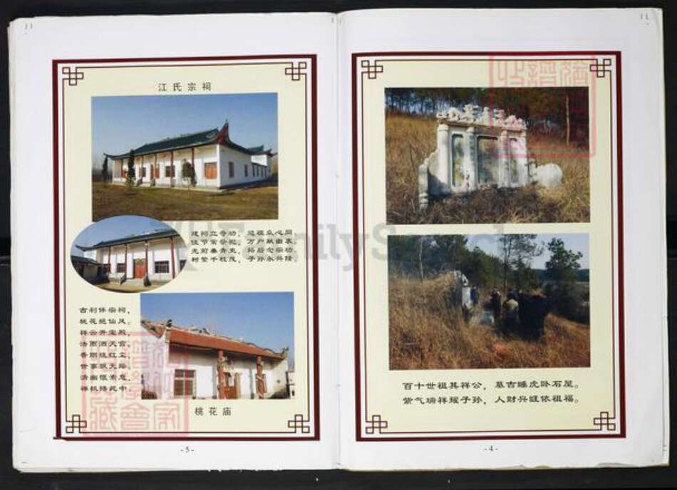 湖北省武汉市新洲区江氏族谱-江氏舟分谱.pdf电子版预览图3