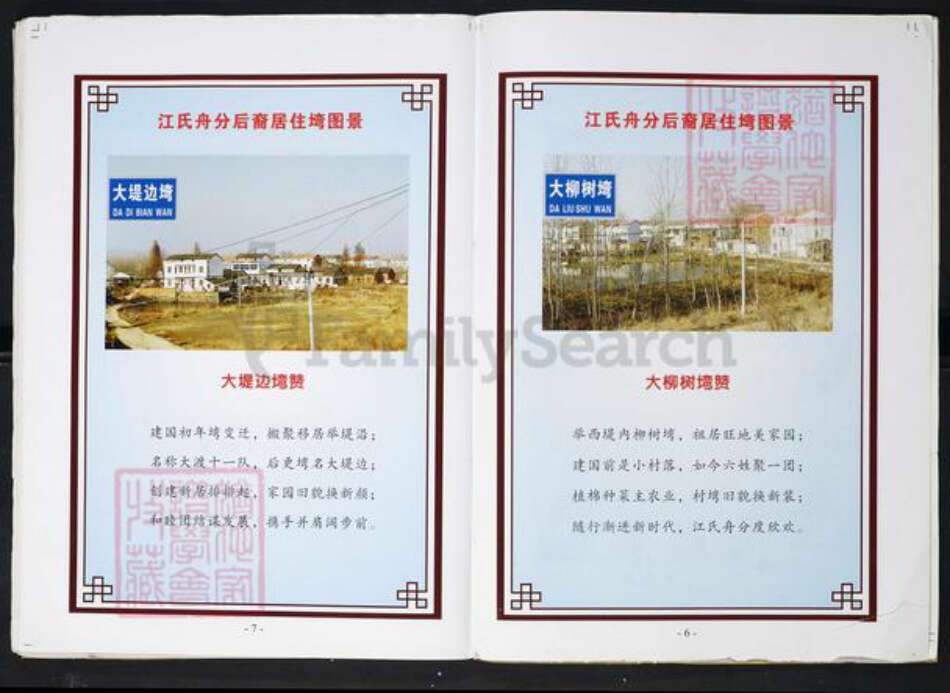 湖北省武汉市新洲区江氏族谱-江氏舟分谱.pdf电子版预览图4