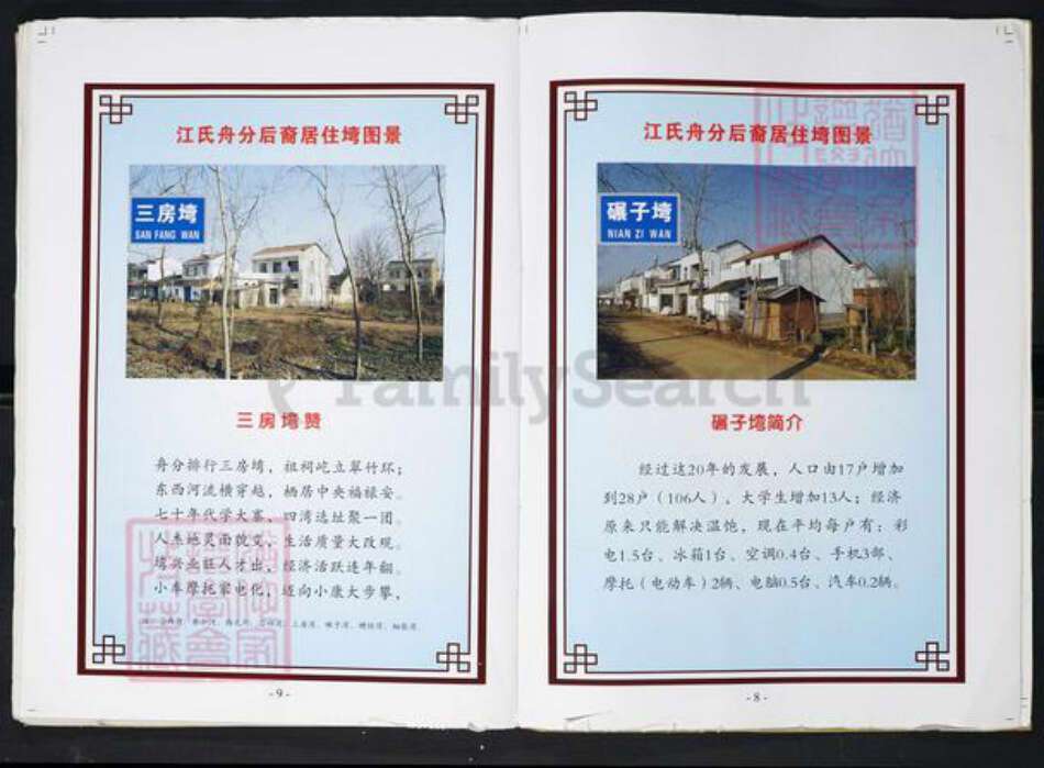 湖北省武汉市新洲区江氏族谱-江氏舟分谱.pdf电子版预览图5