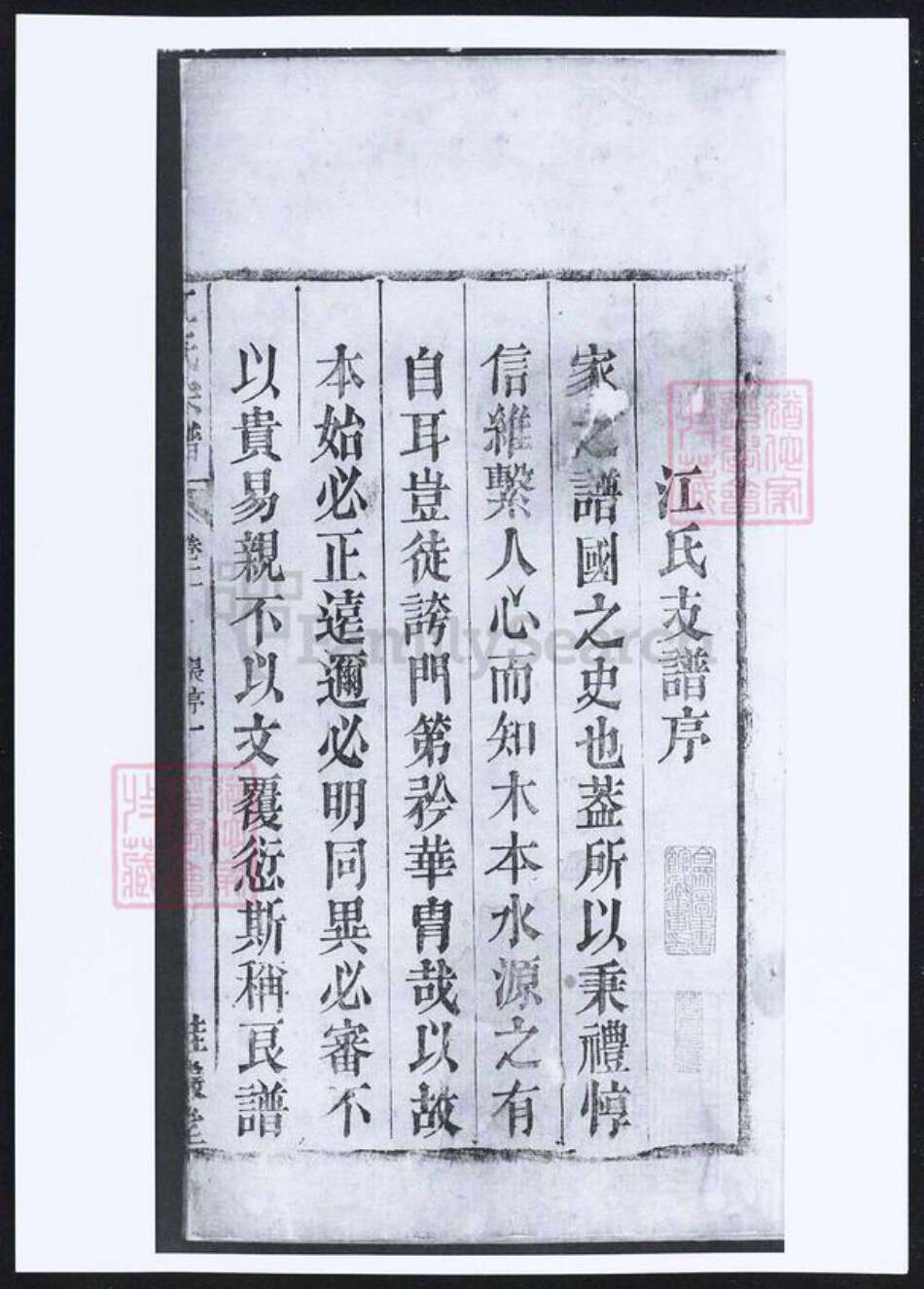 安徽省安庆市桐城市江氏族谱-江氏宗谱.pdf电子版预览图2