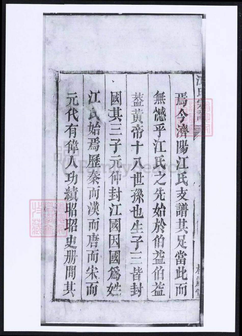 安徽省安庆市桐城市江氏族谱-江氏宗谱.pdf电子版预览图3