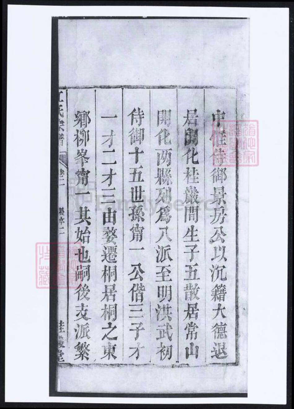 安徽省安庆市桐城市江氏族谱-江氏宗谱.pdf电子版预览图4