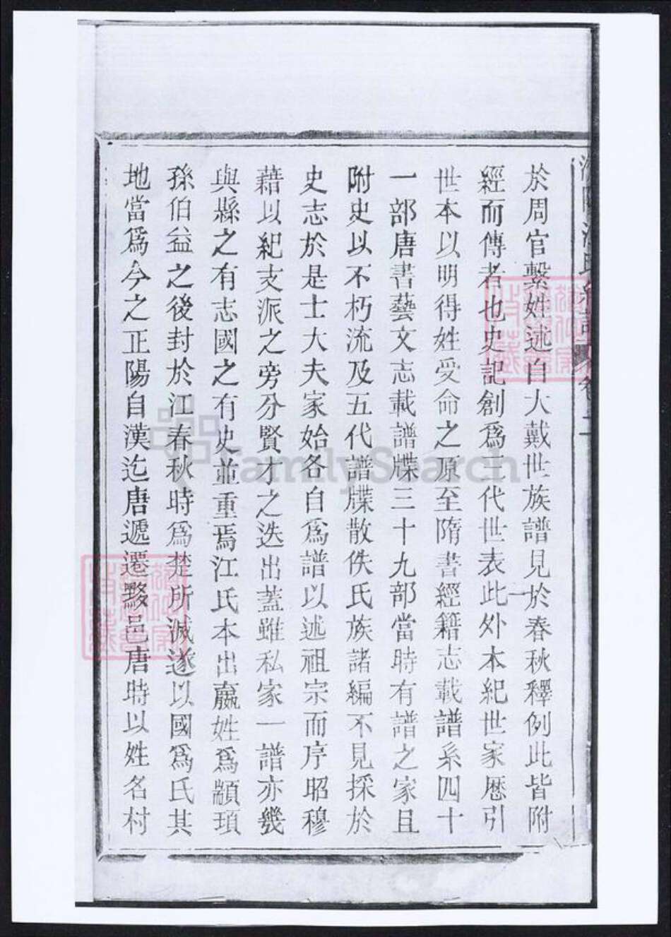 山东省济南市江氏族谱-济阳江氏统谱.pdf电子版缩略图