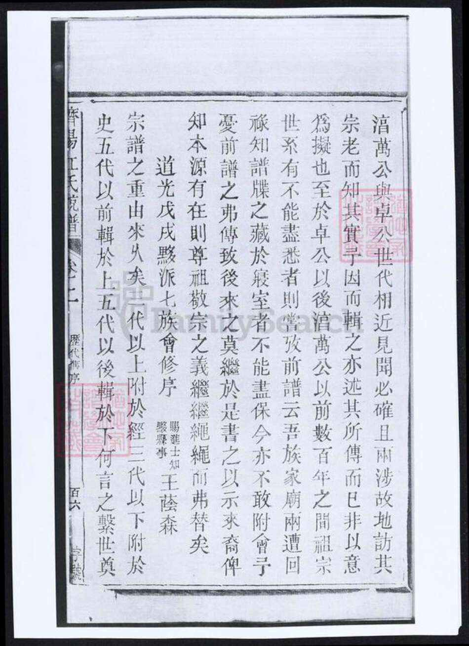 山东省济南市江氏族谱-济阳江氏统谱.pdf电子版预览图1