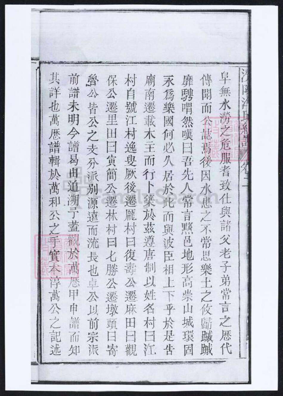 山东省济南市江氏族谱-济阳江氏统谱.pdf电子版预览图2