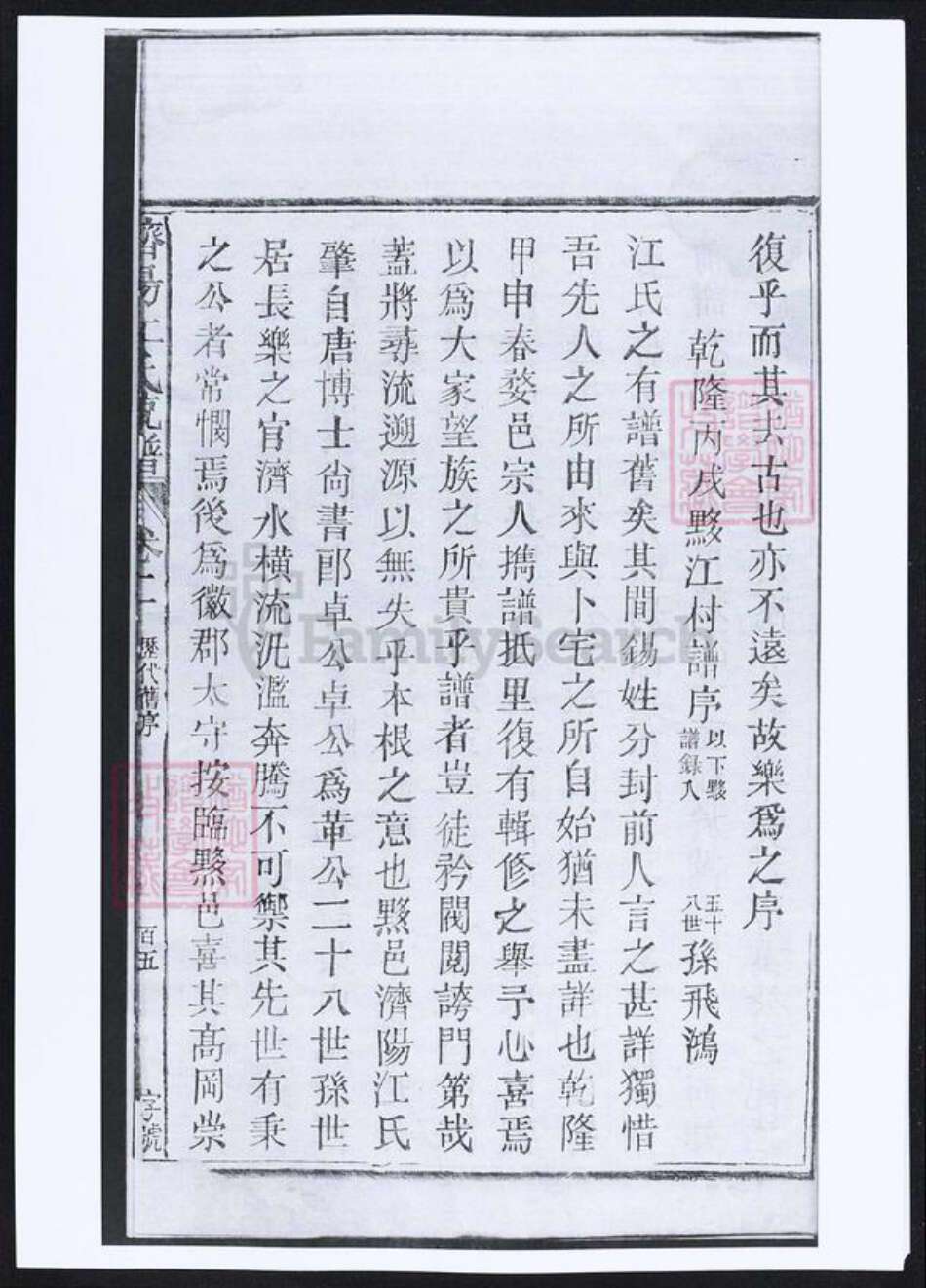 山东省济南市江氏族谱-济阳江氏统谱.pdf电子版预览图3