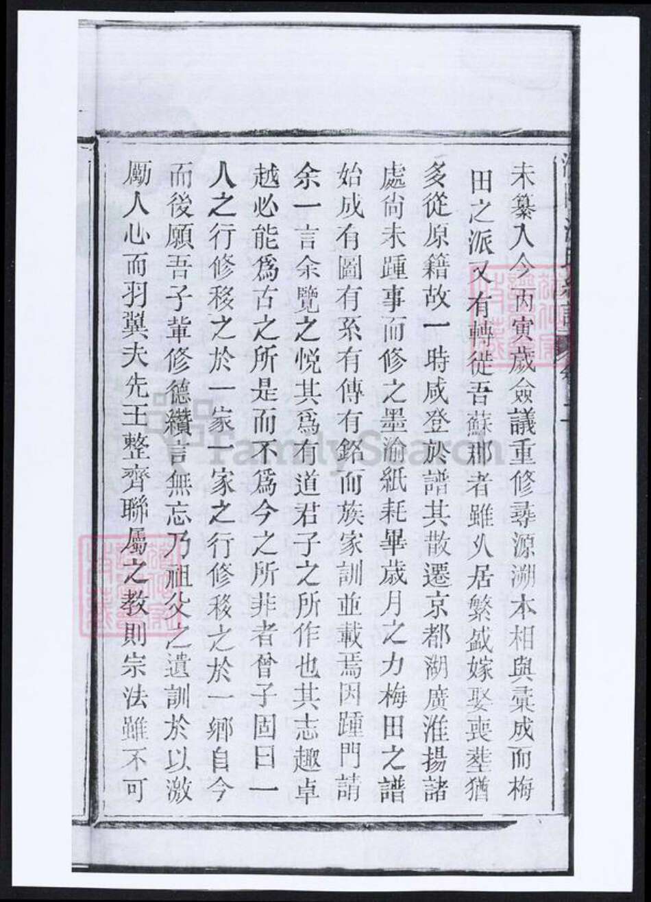 山东省济南市江氏族谱-济阳江氏统谱.pdf电子版预览图4