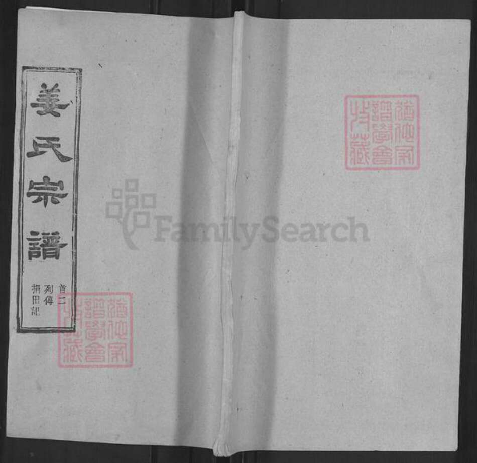 湖北省黄冈市麻城市白果镇姜氏垂裕堂族谱-姜氏宗谱.pdf电子版缩略图