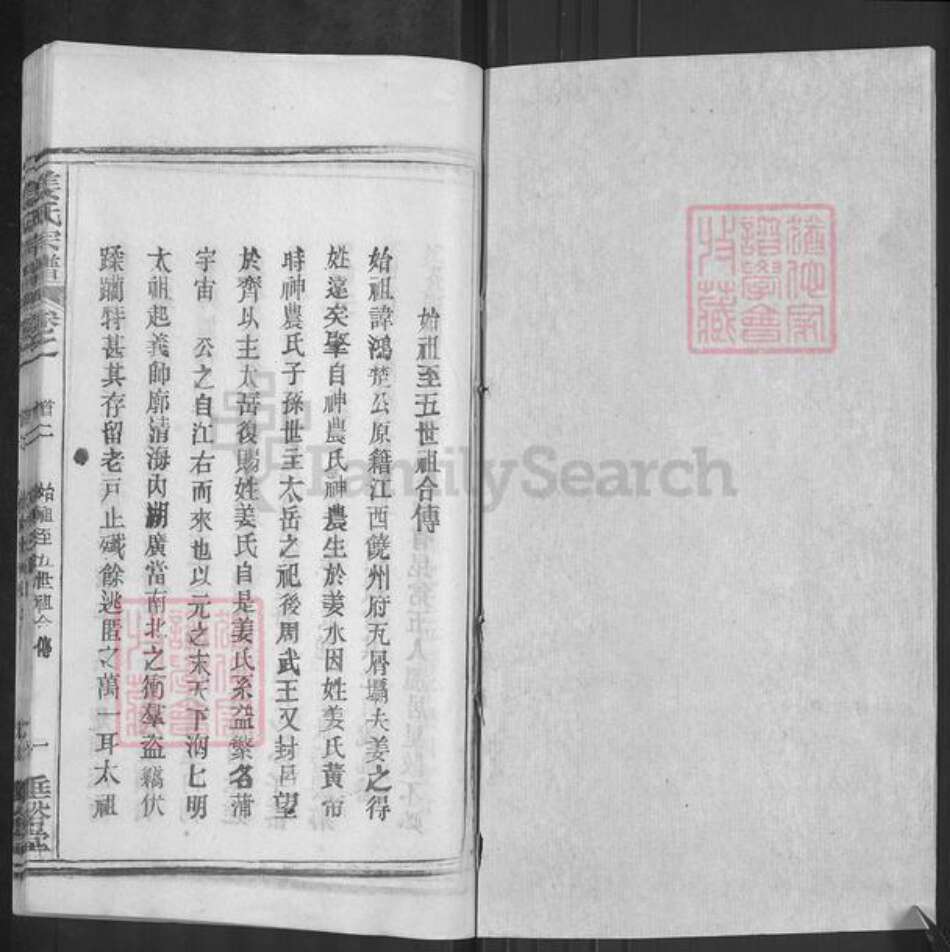 湖北省黄冈市麻城市白果镇姜氏垂裕堂族谱-姜氏宗谱.pdf电子版预览图1