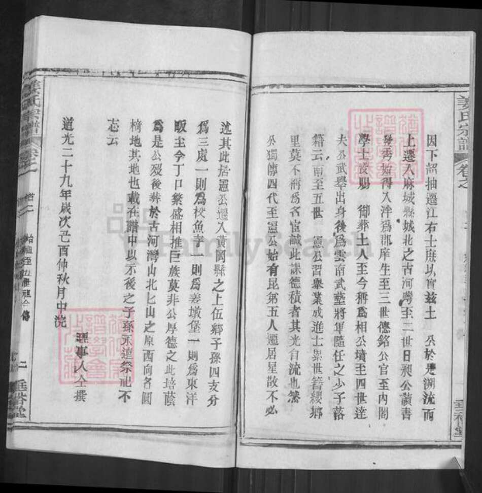 湖北省黄冈市麻城市白果镇姜氏垂裕堂族谱-姜氏宗谱.pdf电子版预览图2