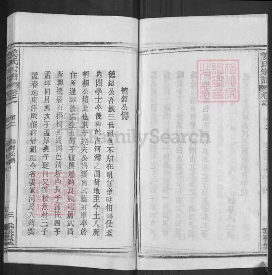 湖北省黄冈市麻城市白果镇姜氏垂裕堂族谱-姜氏宗谱.pdf电子版预览图3