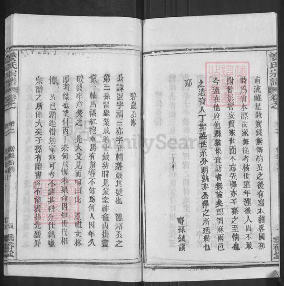 湖北省黄冈市麻城市白果镇姜氏垂裕堂族谱-姜氏宗谱.pdf电子版预览图4