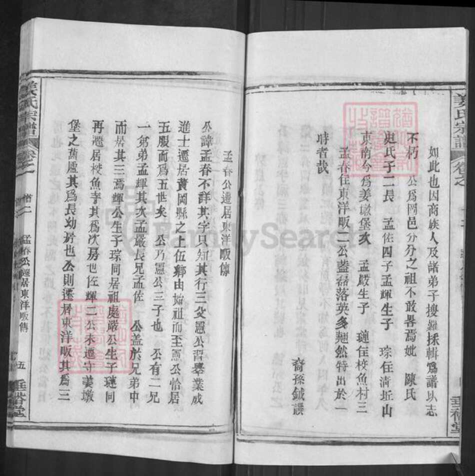 湖北省黄冈市麻城市白果镇姜氏垂裕堂族谱-姜氏宗谱.pdf电子版预览图5