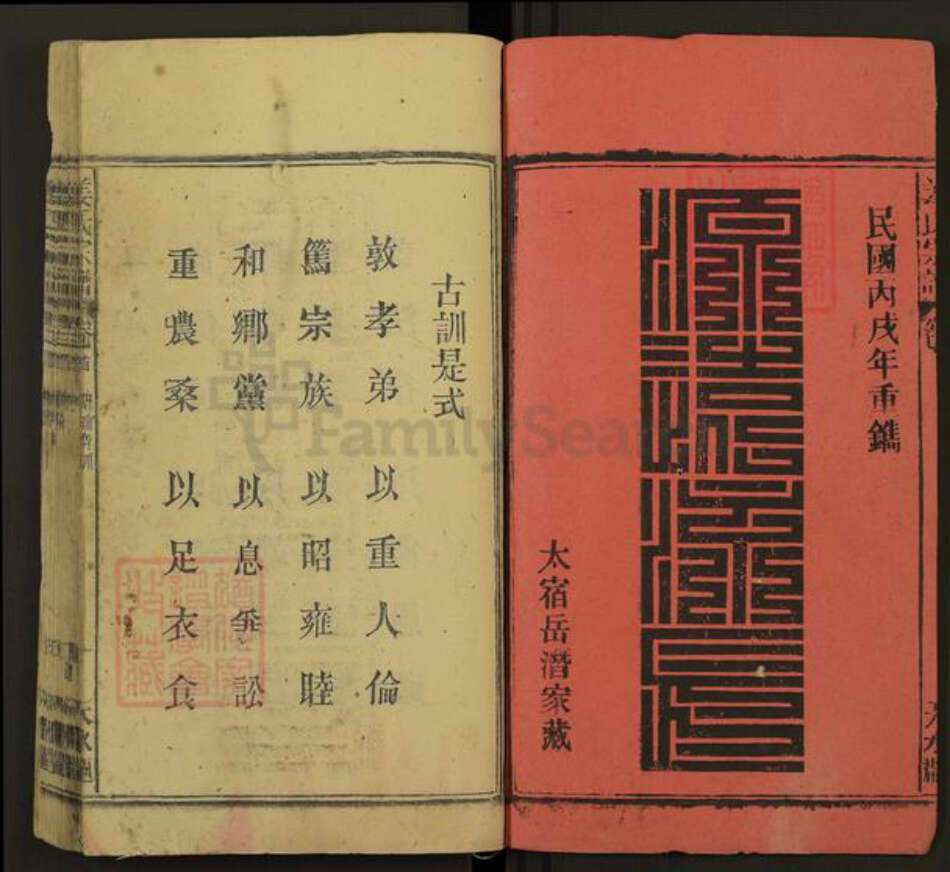 安徽省安庆市太湖县姜氏天水堂族谱-姜氏宗谱.pdf电子版预览图1